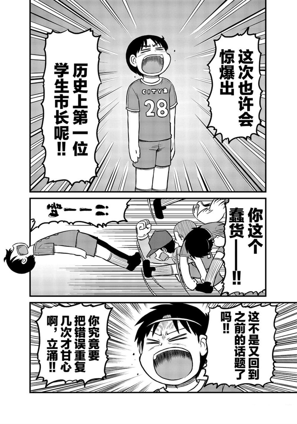《city》第172话 第6页
