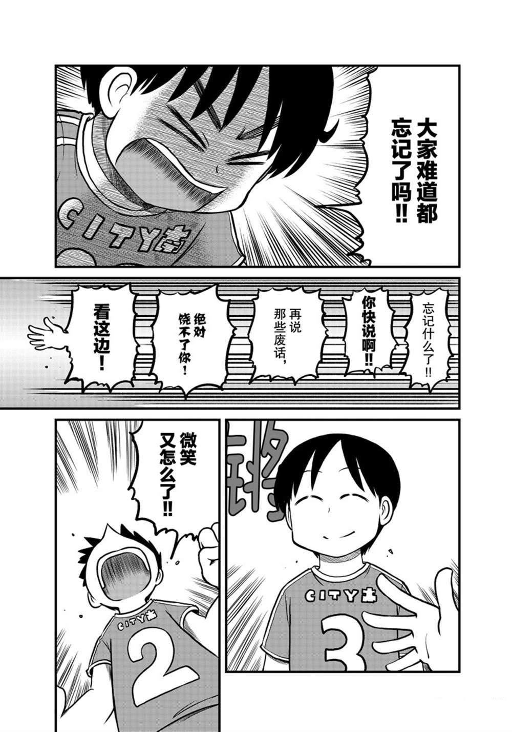 《city》第172话 第7页