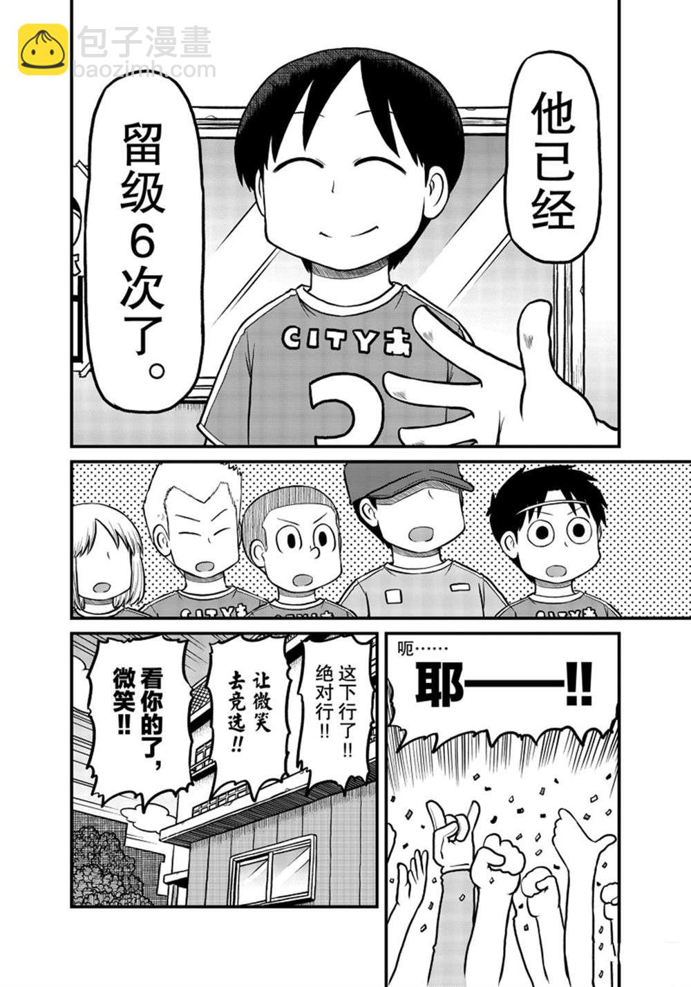 《city》第172话 第8页