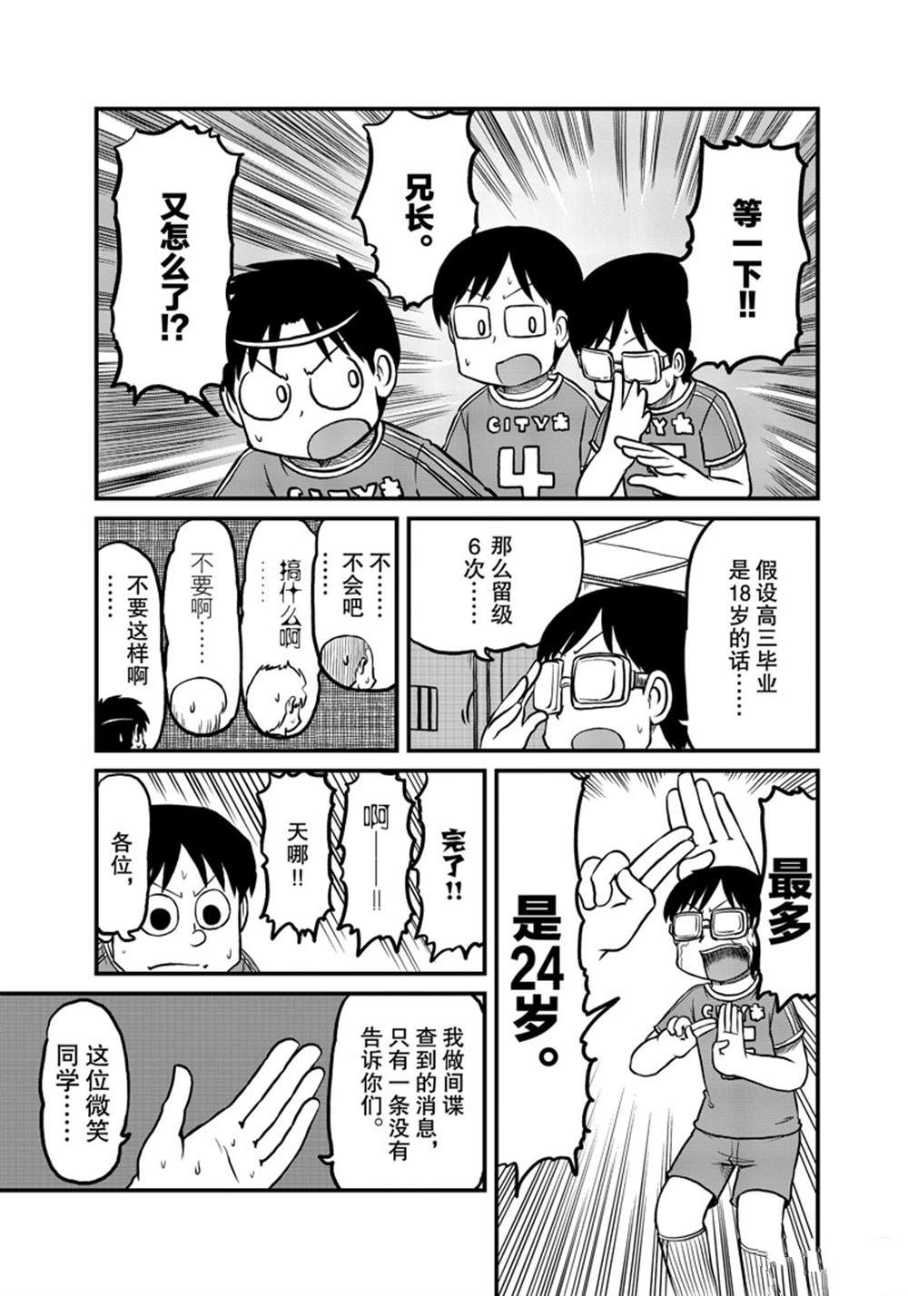 《city》第172话 第9页