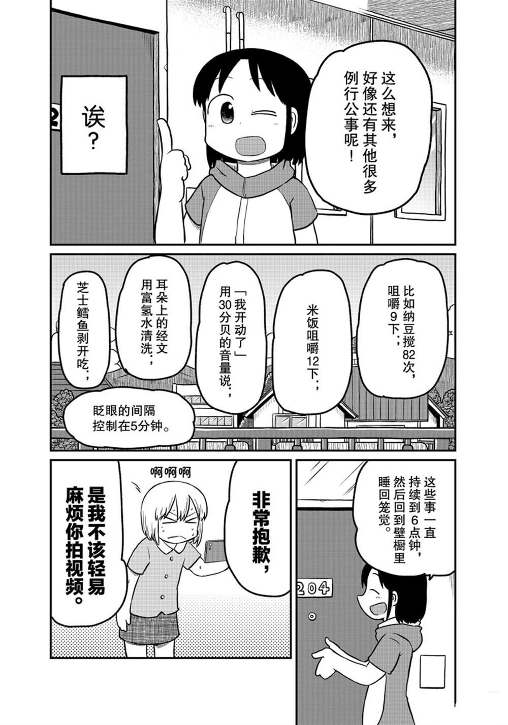 《city》第169话 第10页