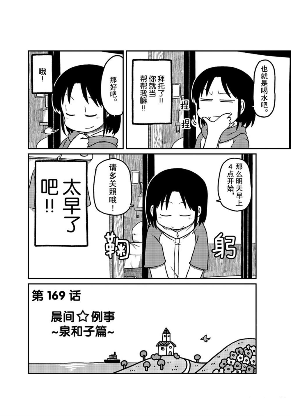 《city》第169话 第2页