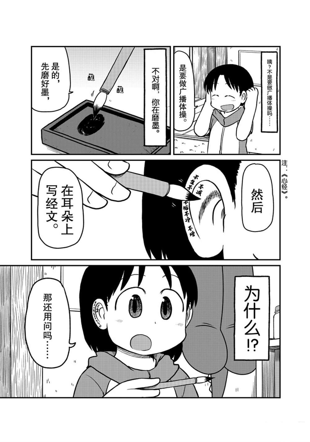 《city》第169话 第5页