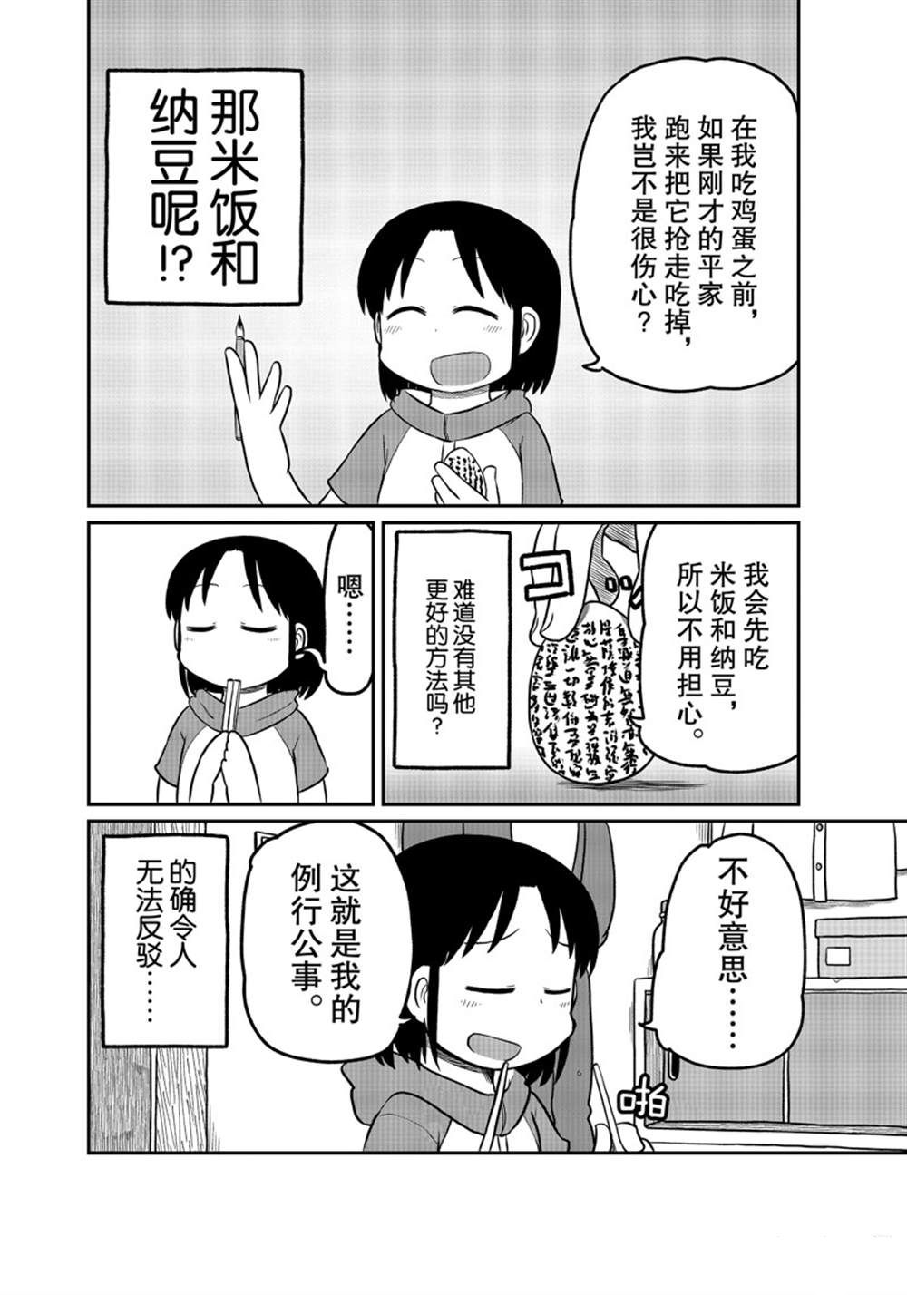 《city》第169话 第8页