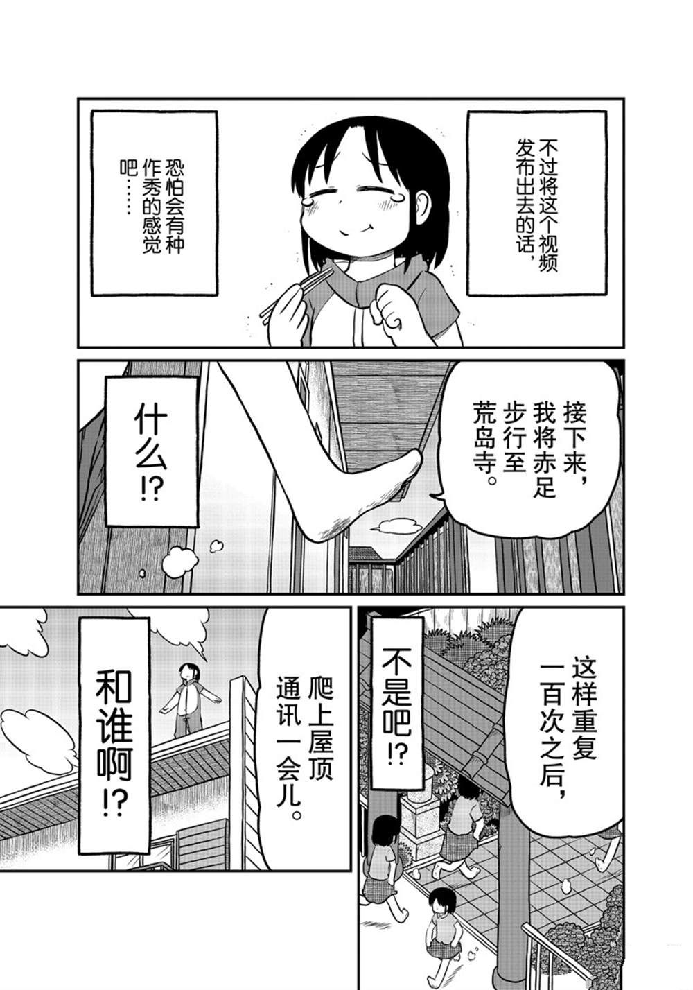 《city》第169话 第9页