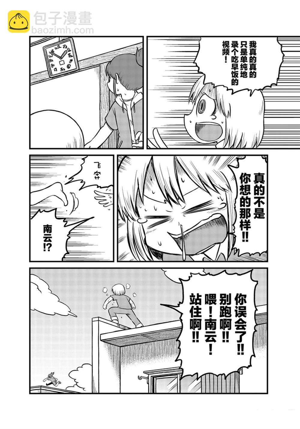 《city》第170话 第10页