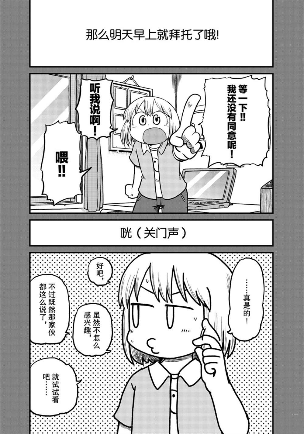 《city》第170话 第3页