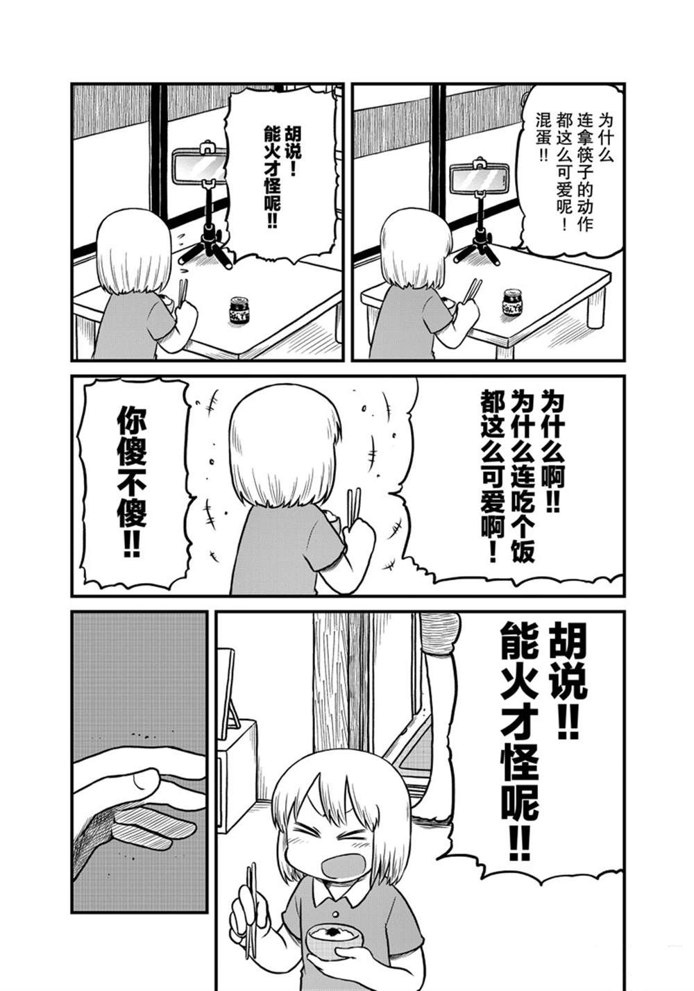 《city》第170话 第7页
