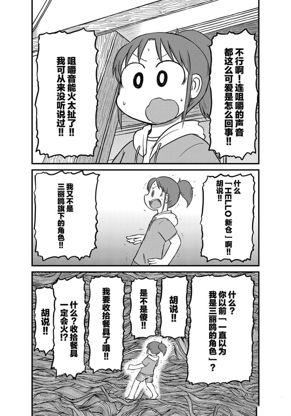 《city》第170话 第8页