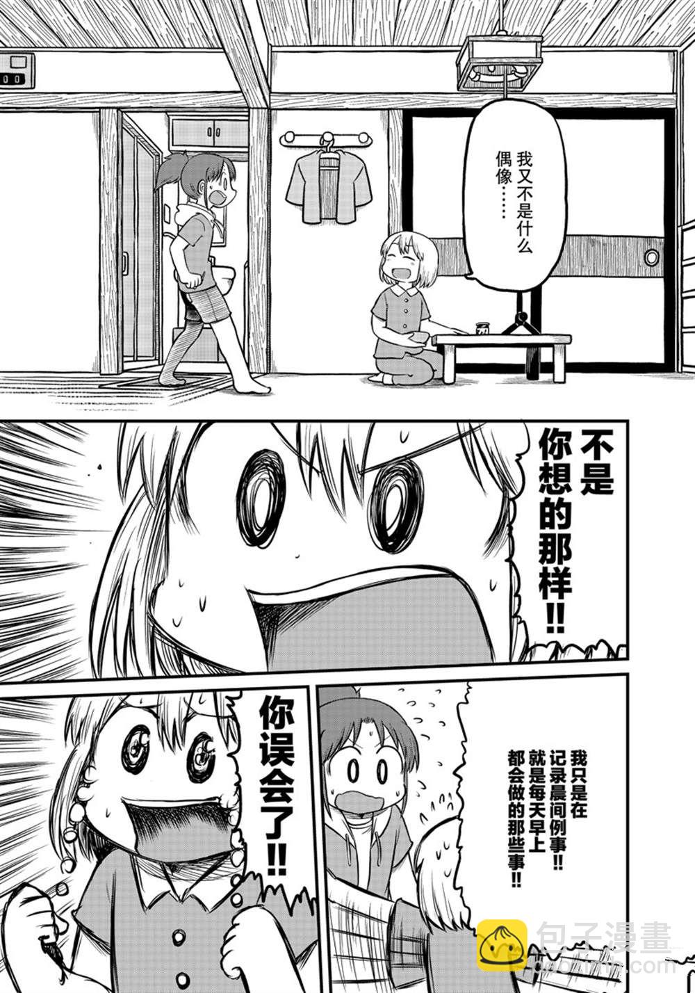 《city》第170话 第9页