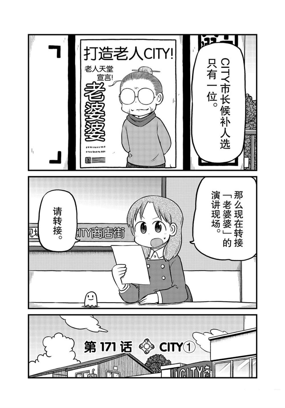 《city》第171话 第2页