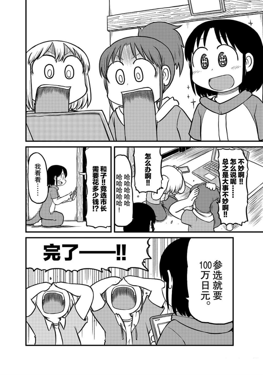 《city》第171话 第6页