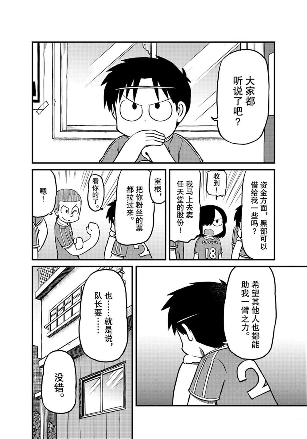 《city》第171话 第8页