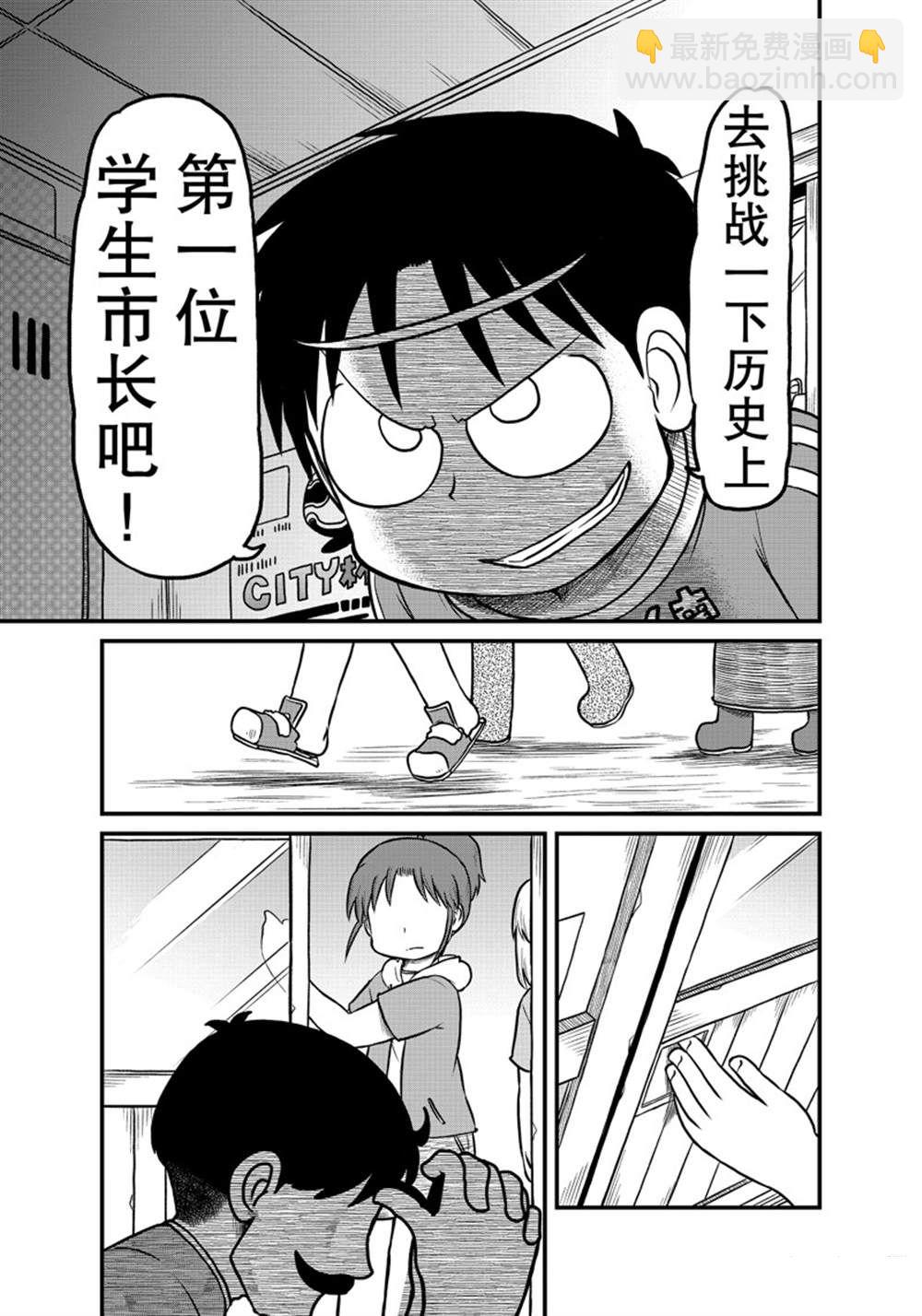 《city》第171话 第9页