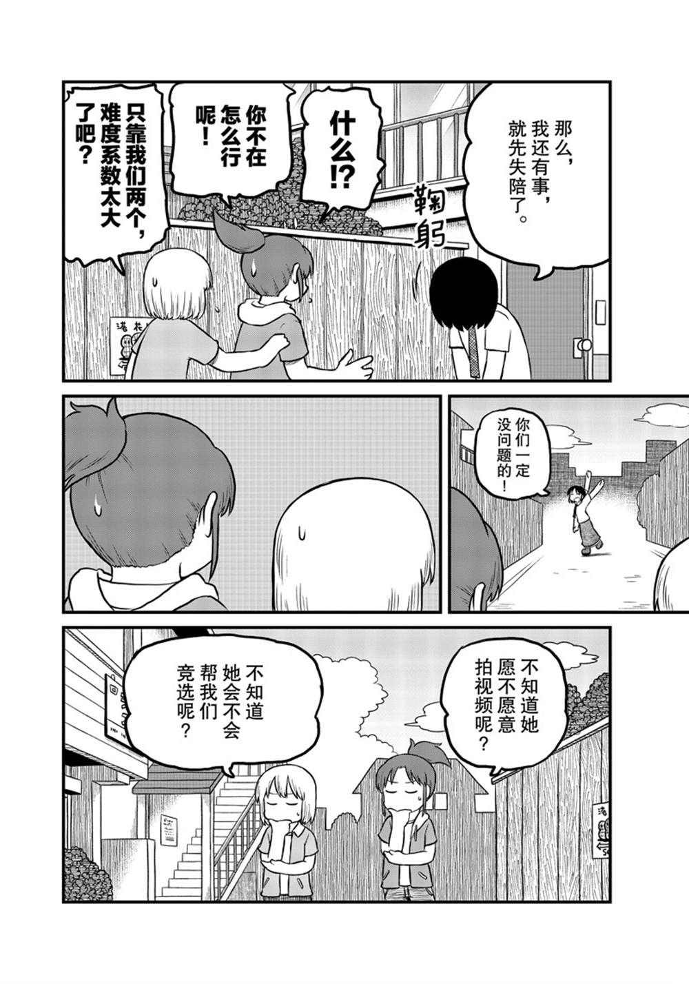 《city》第176话 第10页
