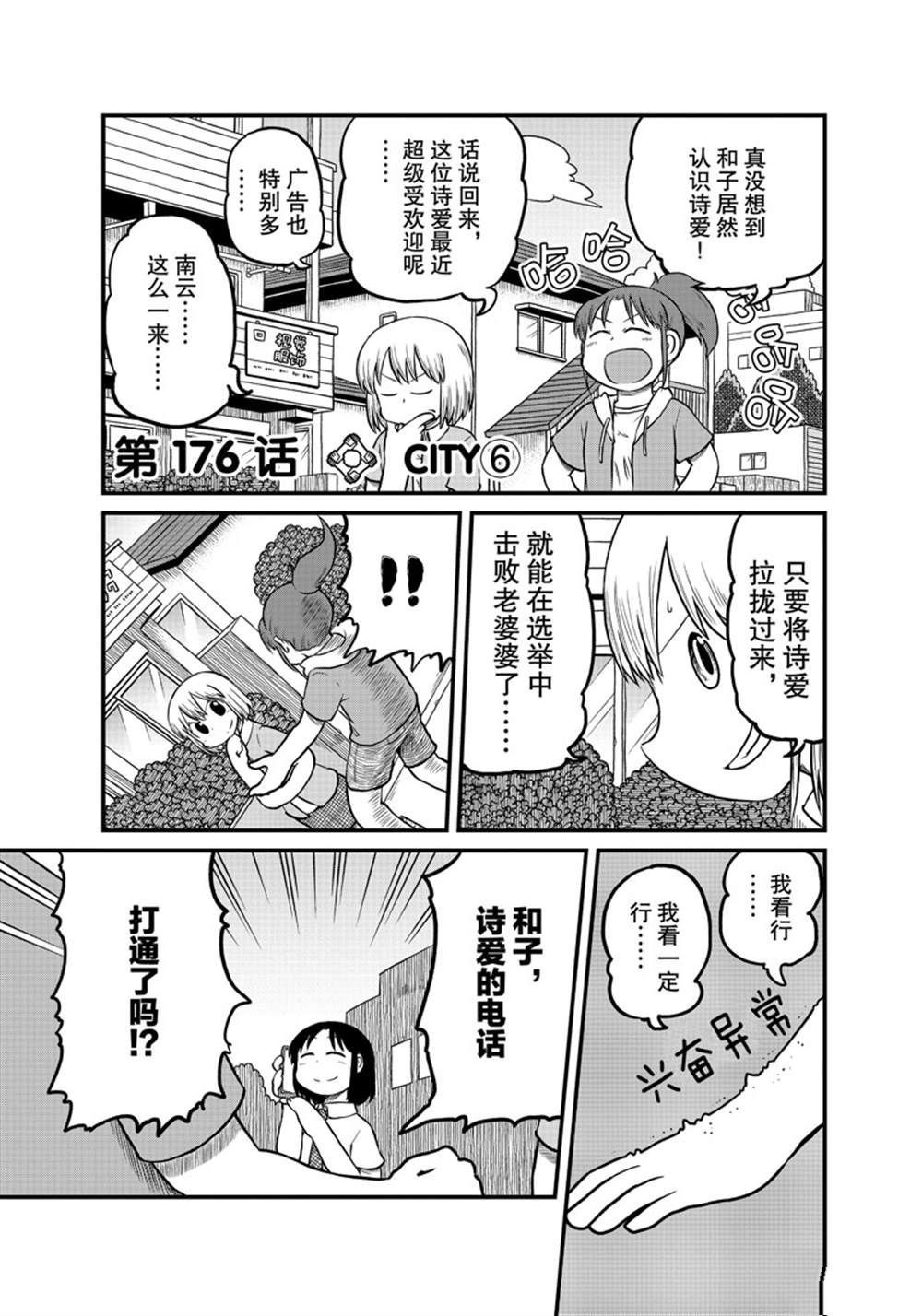 《city》第176话 第1页