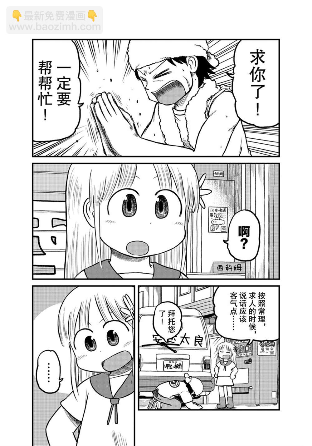 《city》第176话 第2页