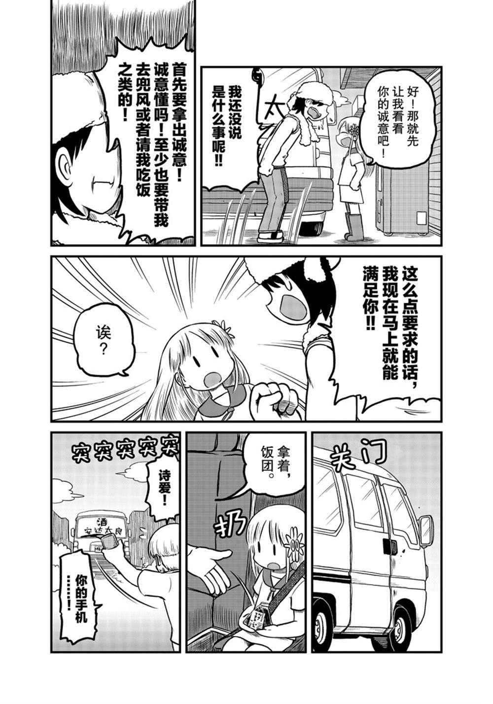 《city》第176话 第3页