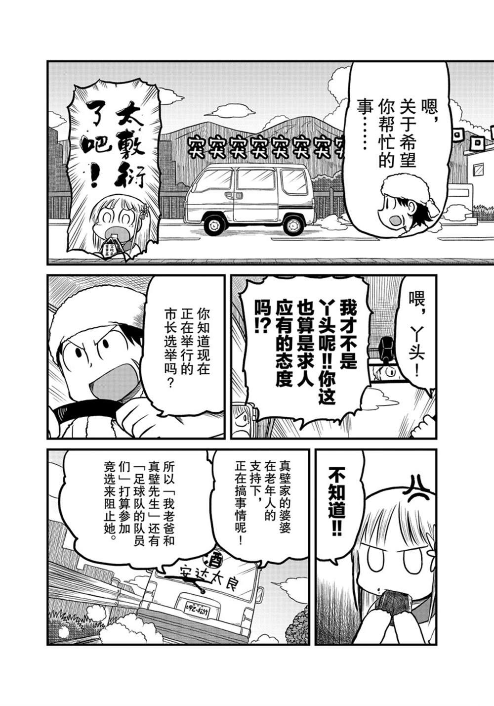 《city》第176话 第4页