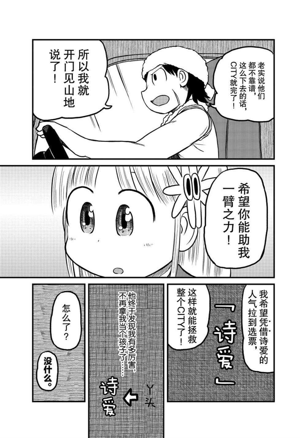 《city》第176话 第5页