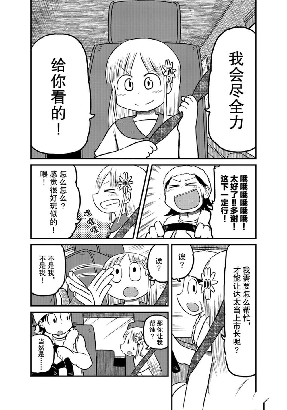 《city》第176话 第6页