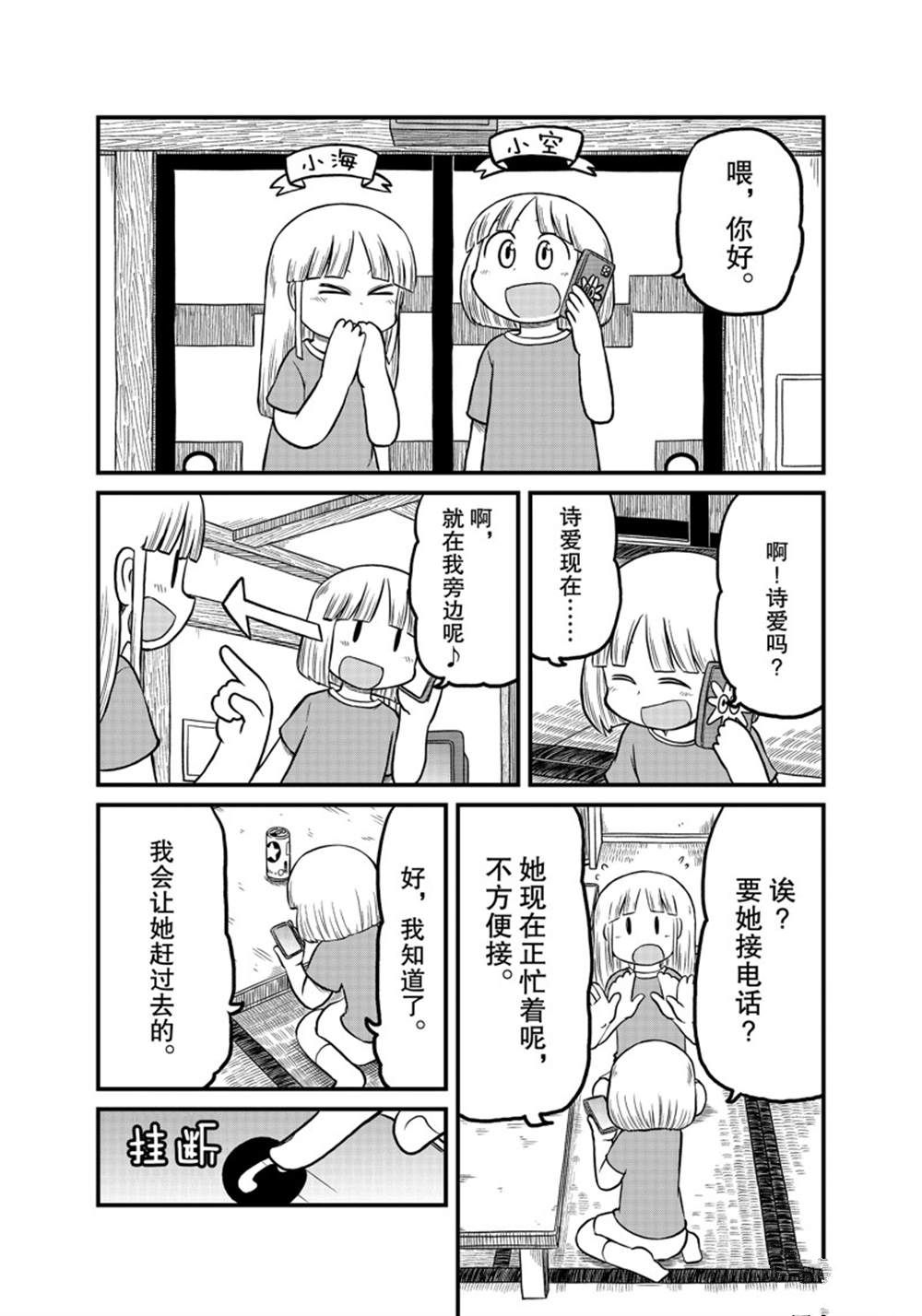 《city》第176话 第8页