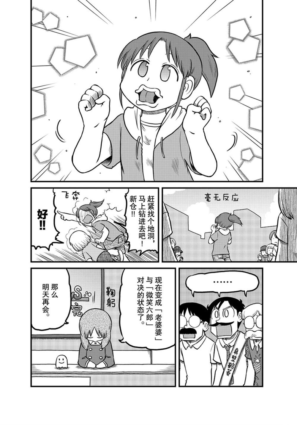 《city》第174话 第10页