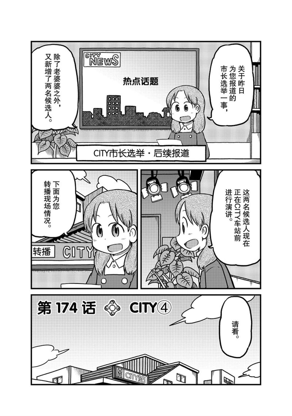 《city》第174话 第1页