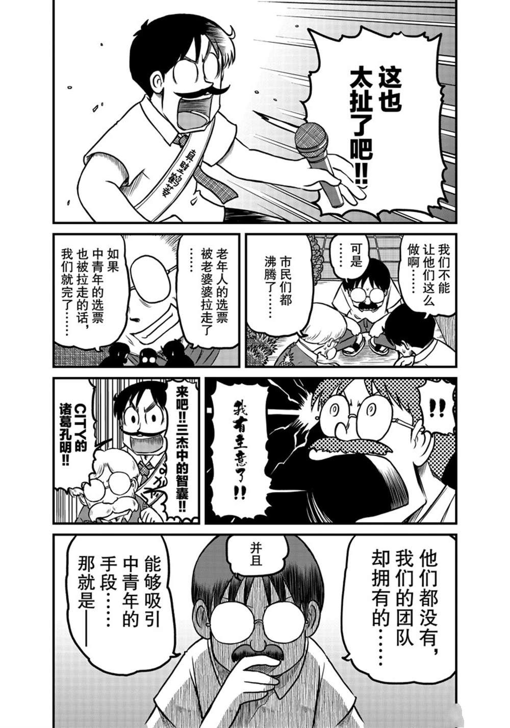 《city》第174话 第5页