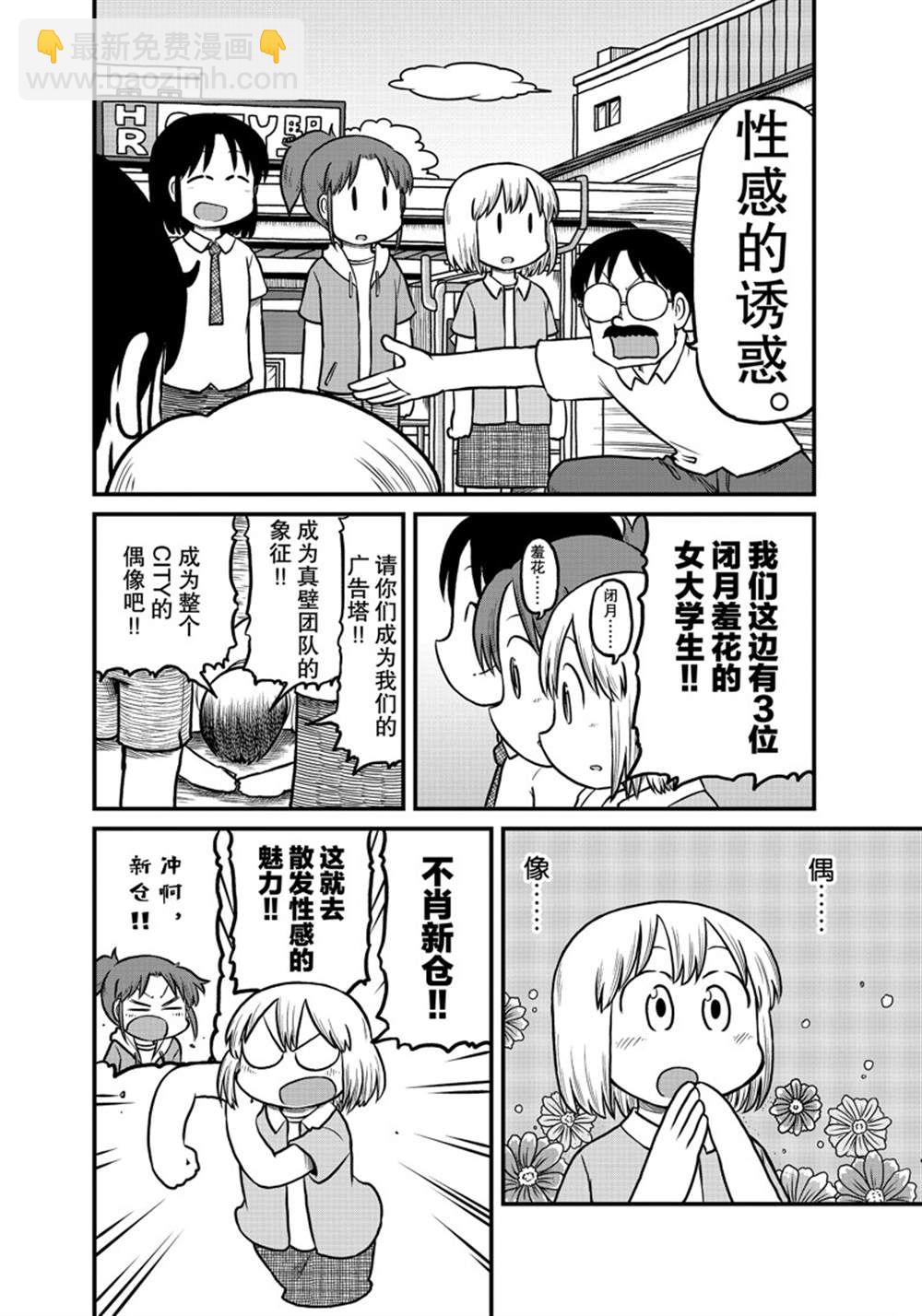 《city》第174话 第6页