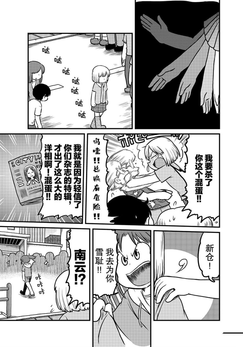 《city》第174话 第9页