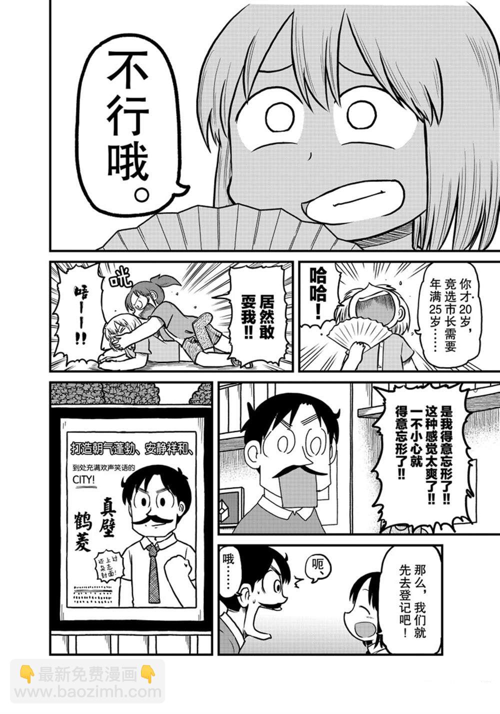 《city》第173话 第10页
