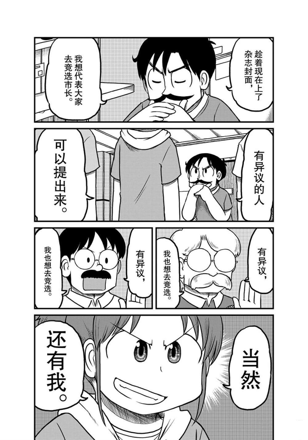 《city》第173话 第1页