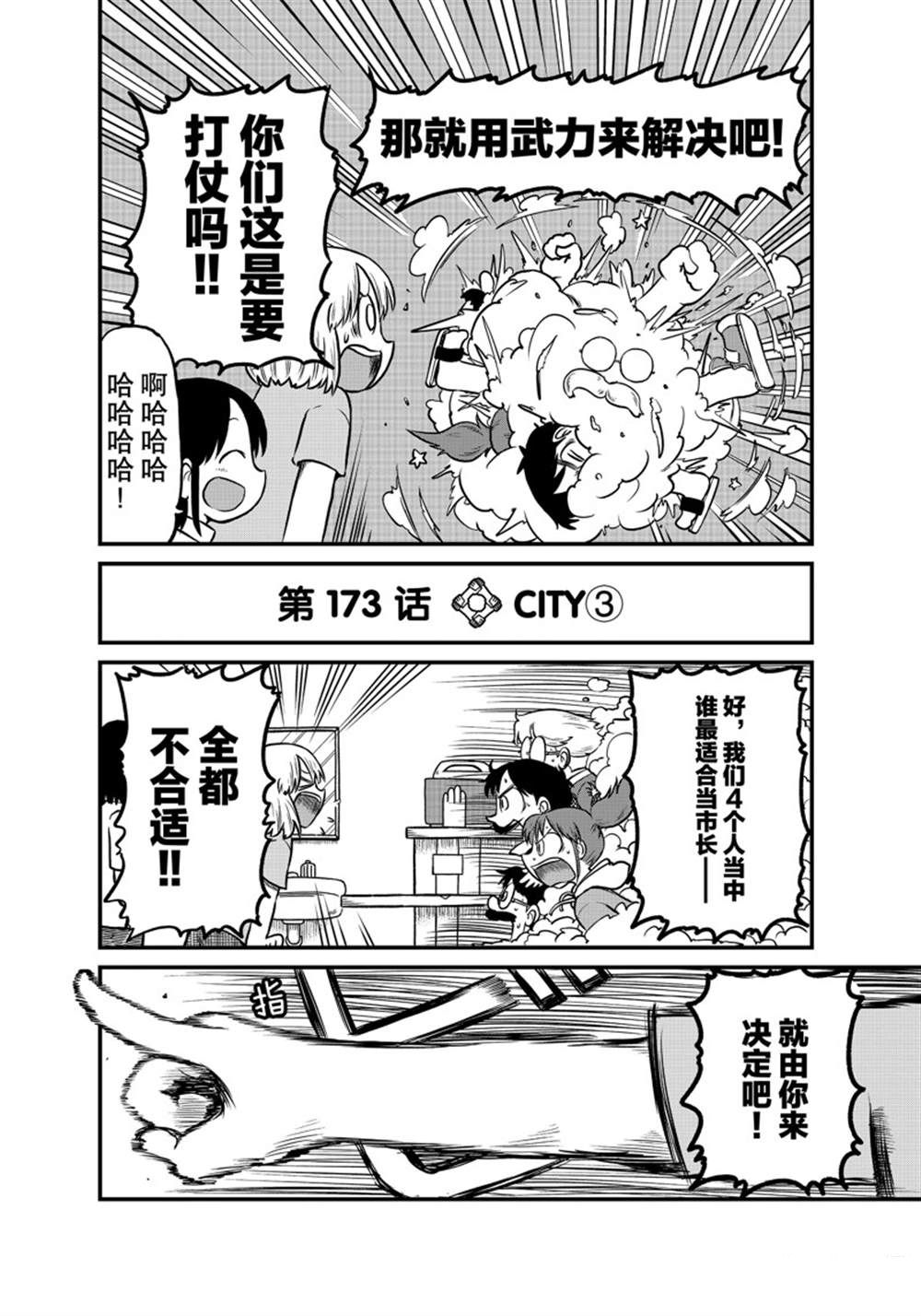 《city》第173话 第2页