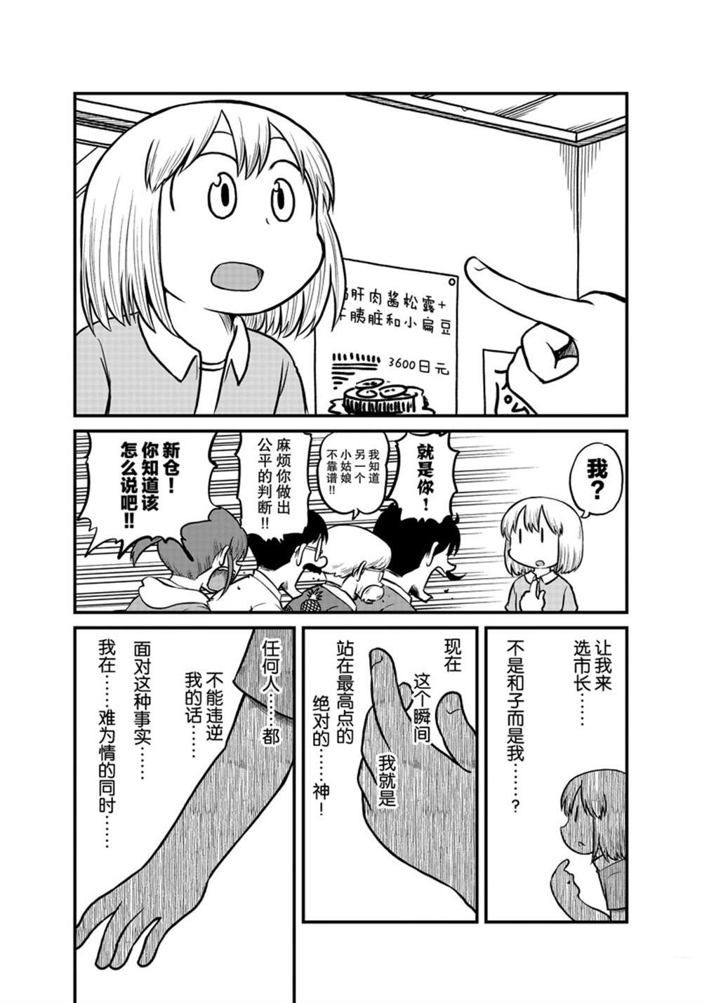 《city》第173话 第3页