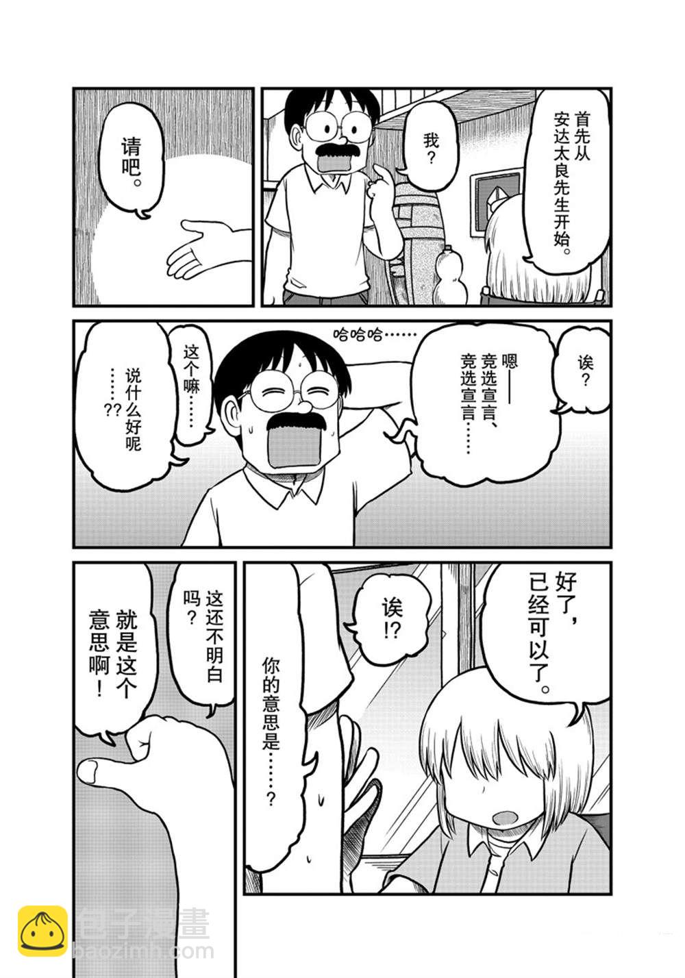 《city》第173话 第5页