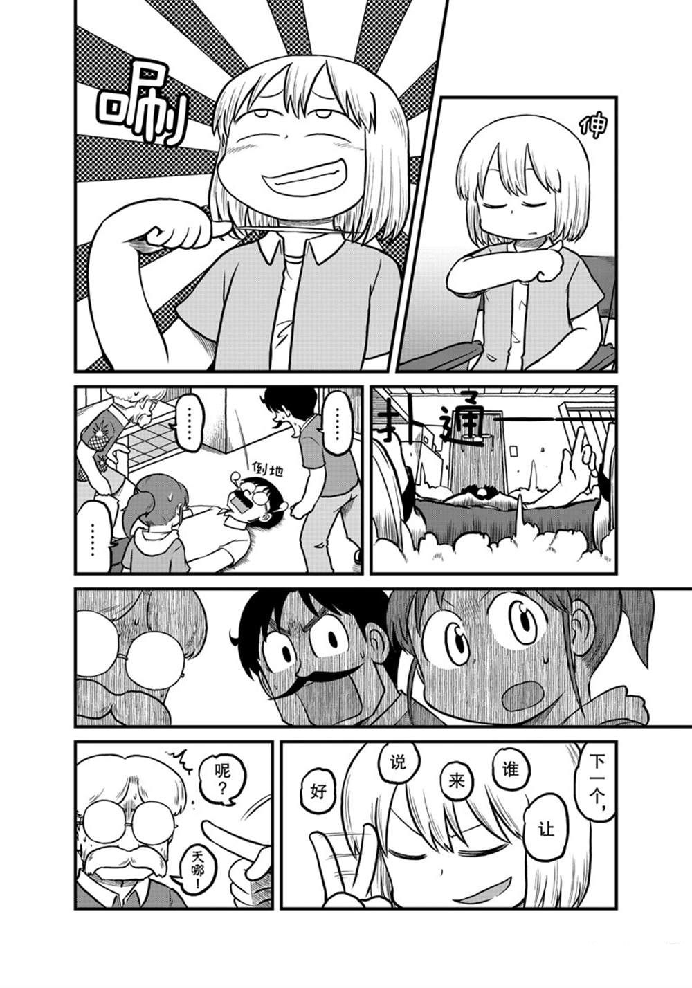 《city》第173话 第6页