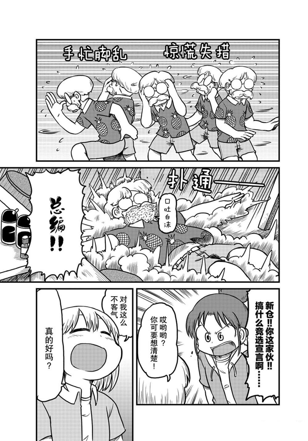 《city》第173话 第7页