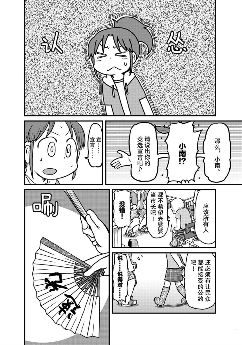 《city》第173话 第8页