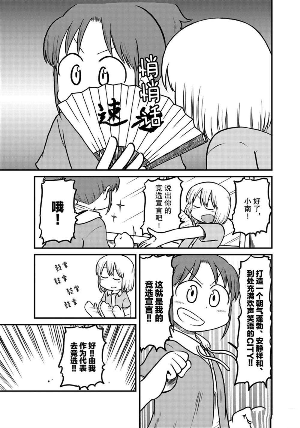 《city》第173话 第9页