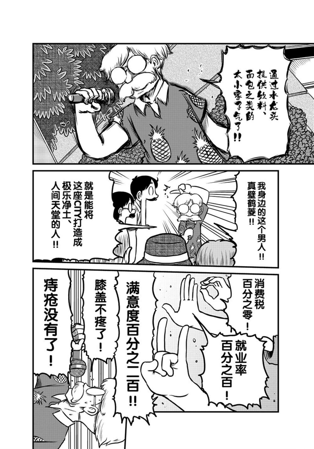 《city》第175话 第2页