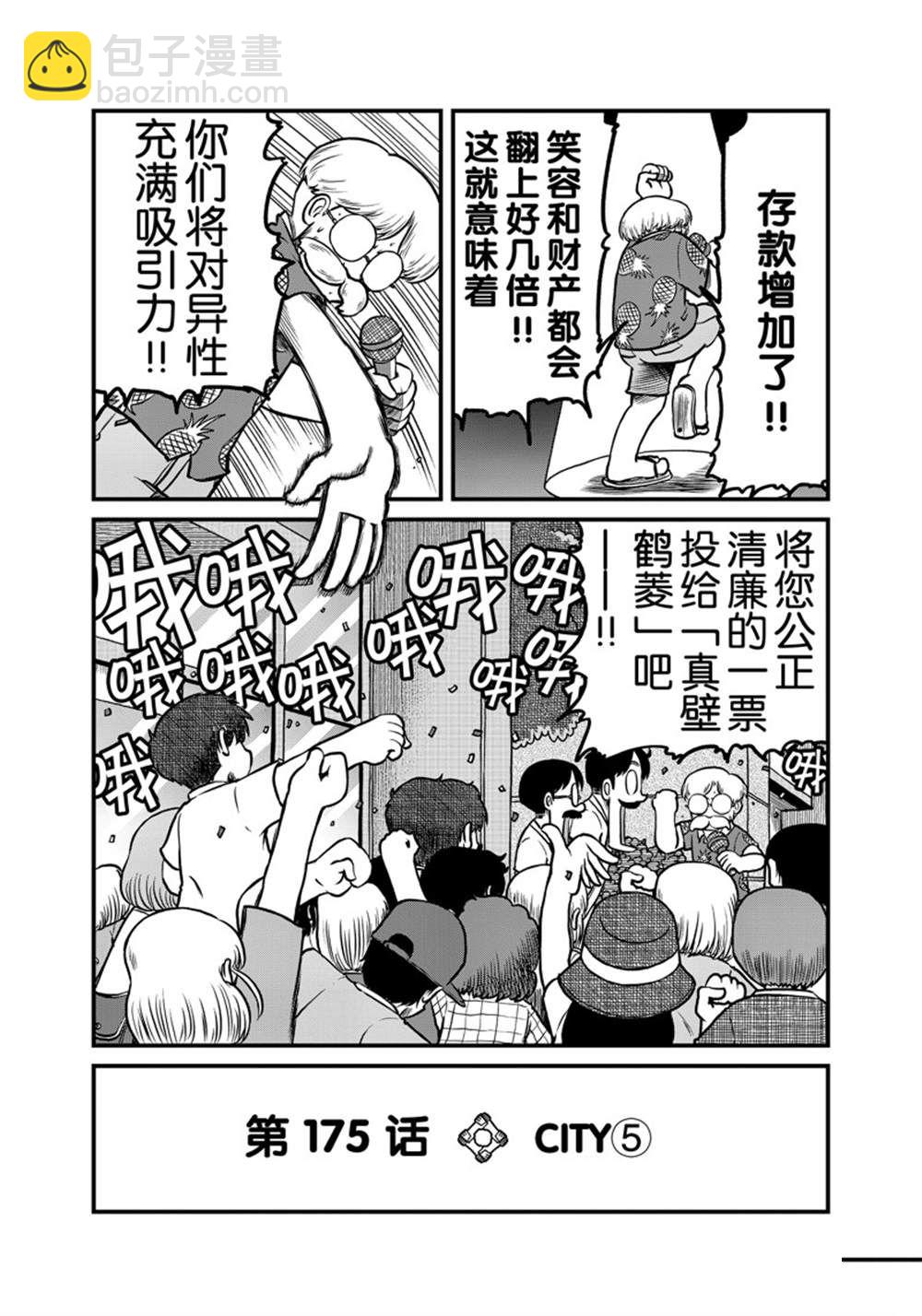 《city》第175话 第3页