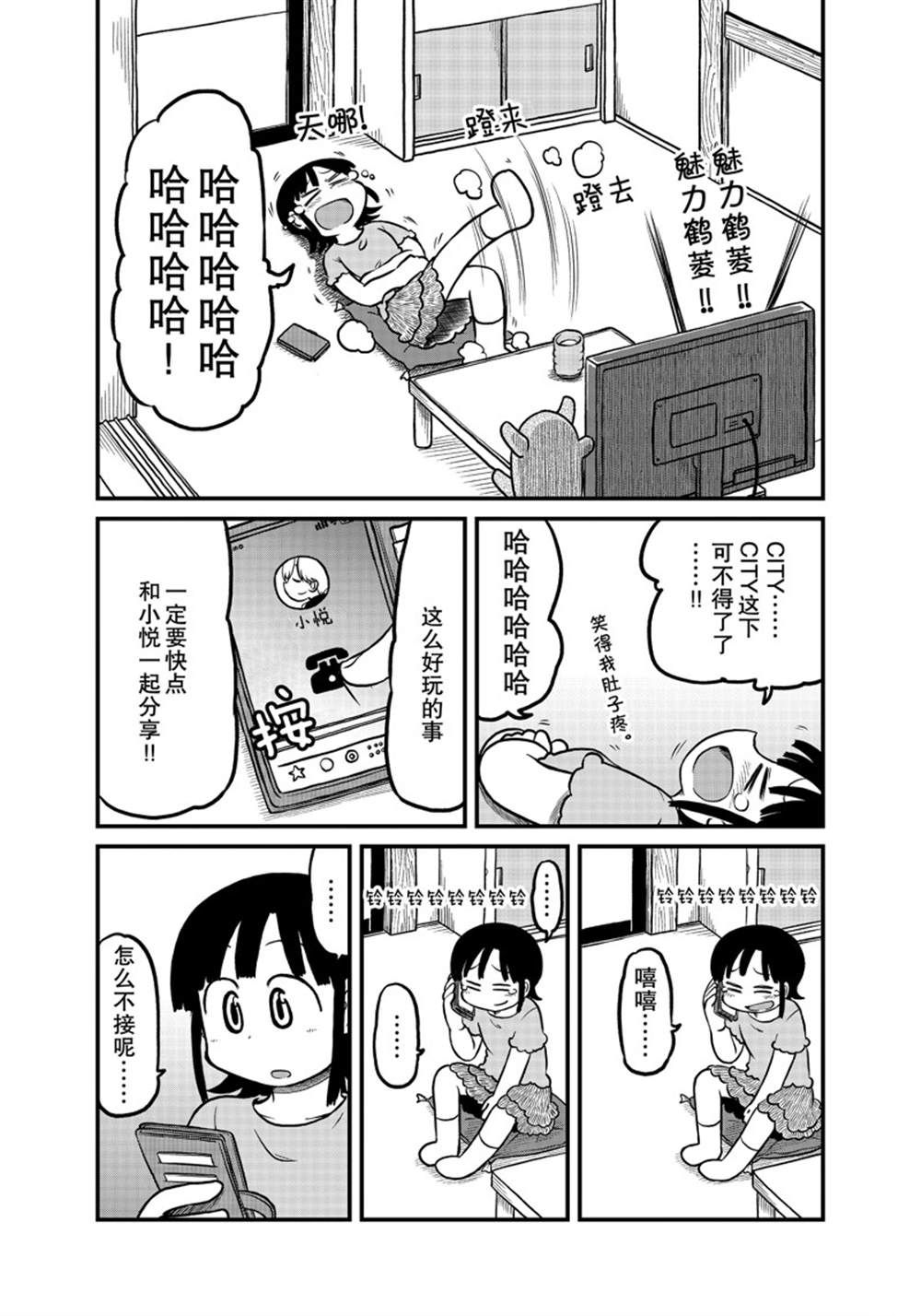 《city》第175话 第4页