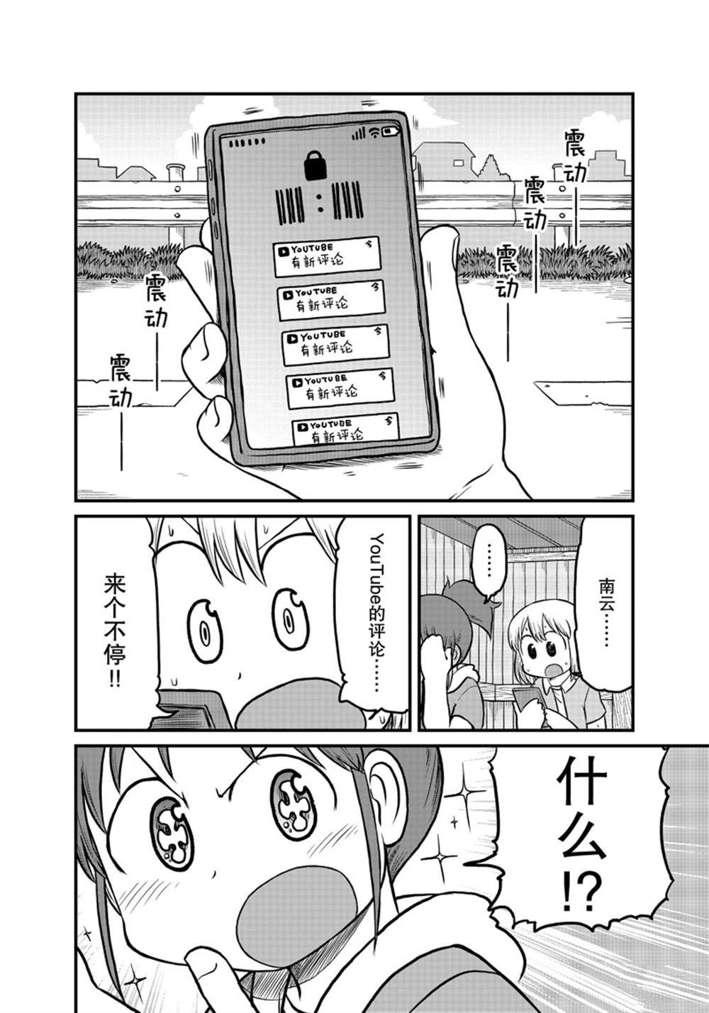 《city》第175话 第6页