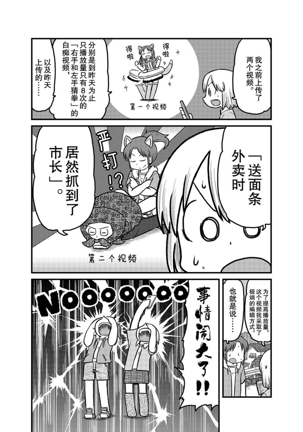 《city》第175话 第7页
