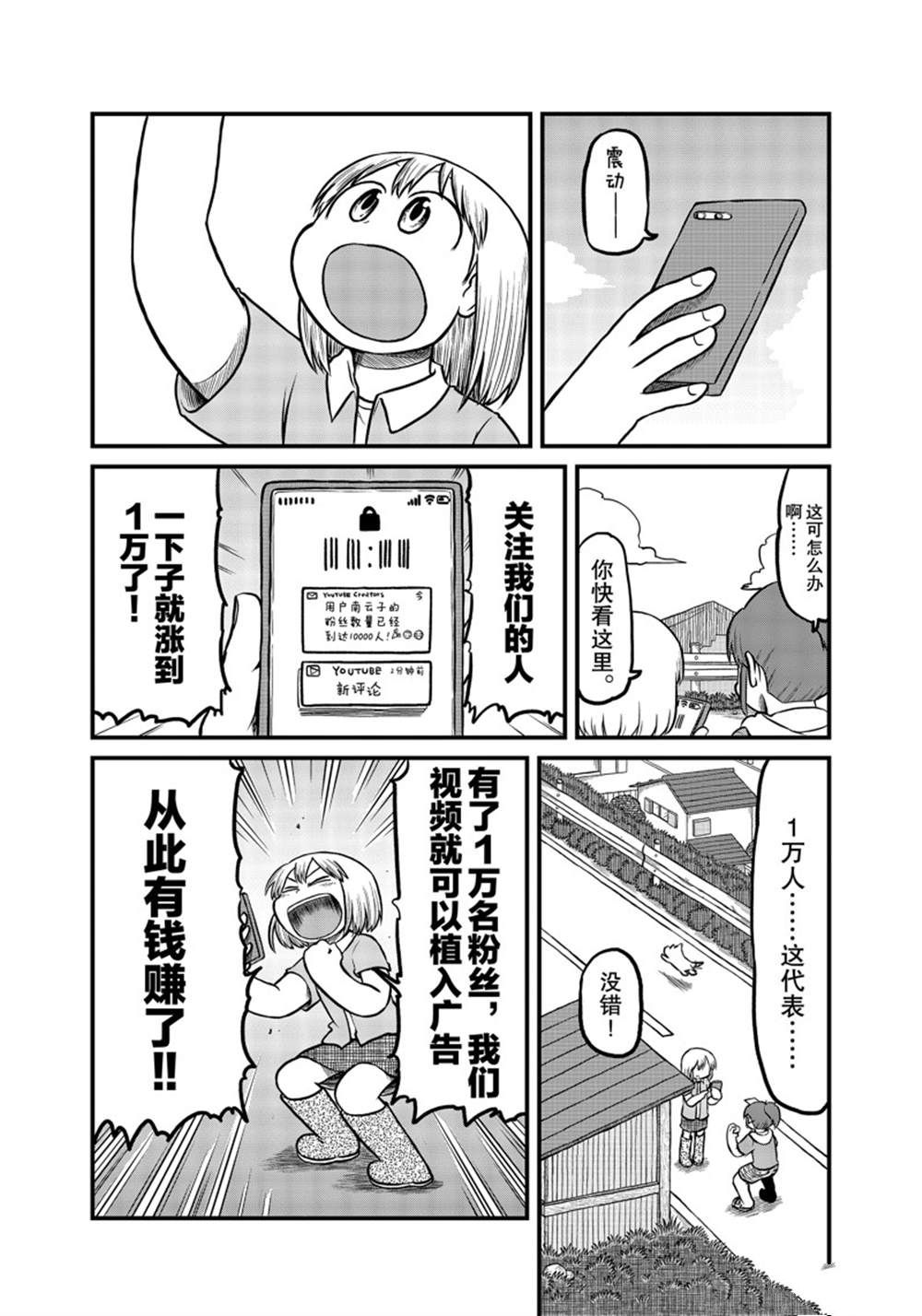 《city》第175话 第8页