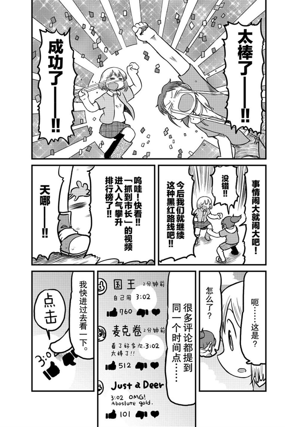 《city》第175话 第9页