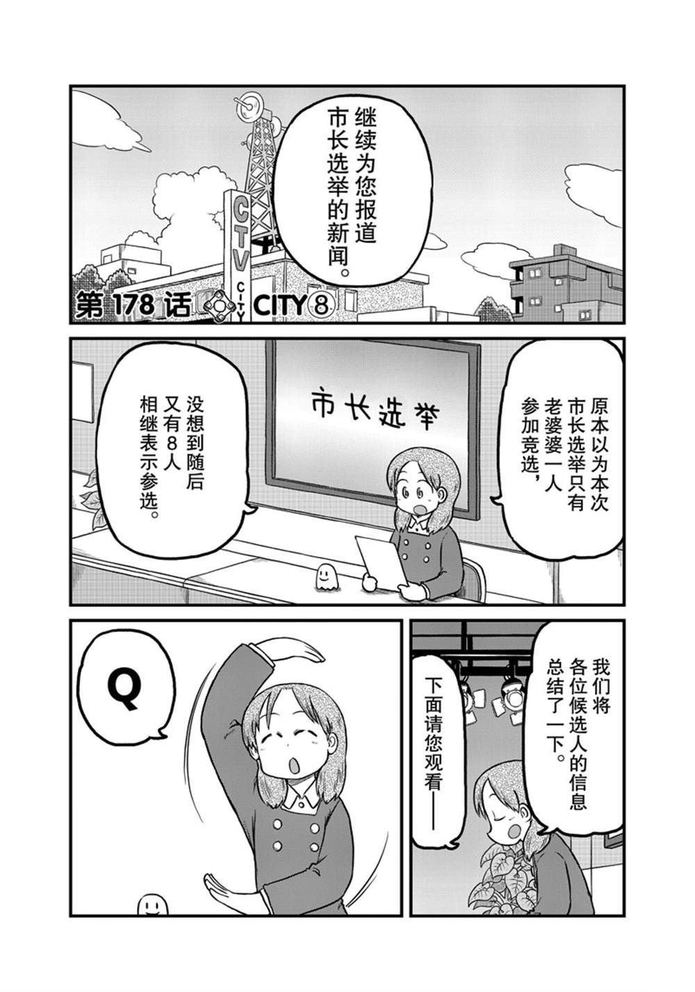 《city》第178话 第1页