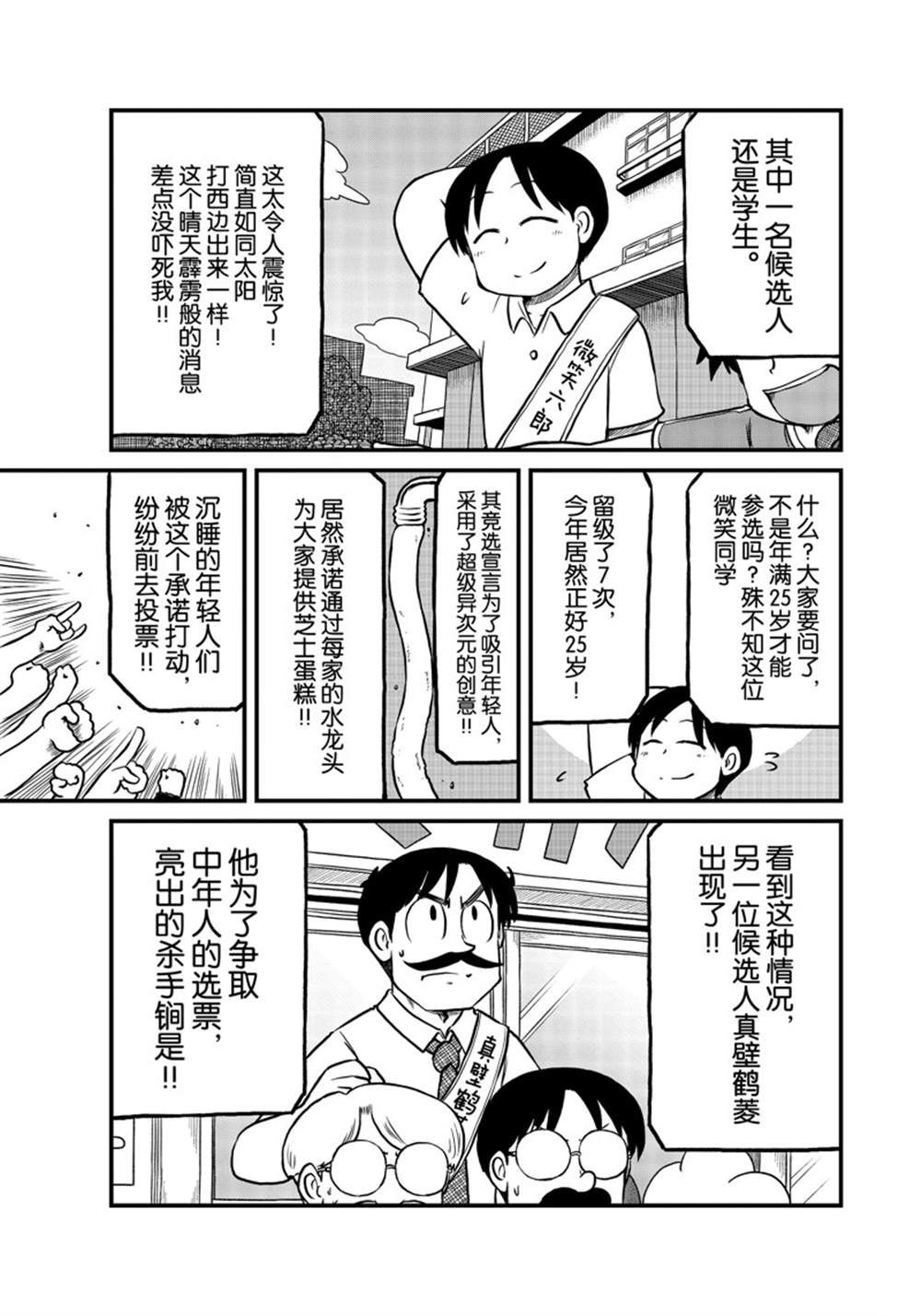 《city》第178话 第3页