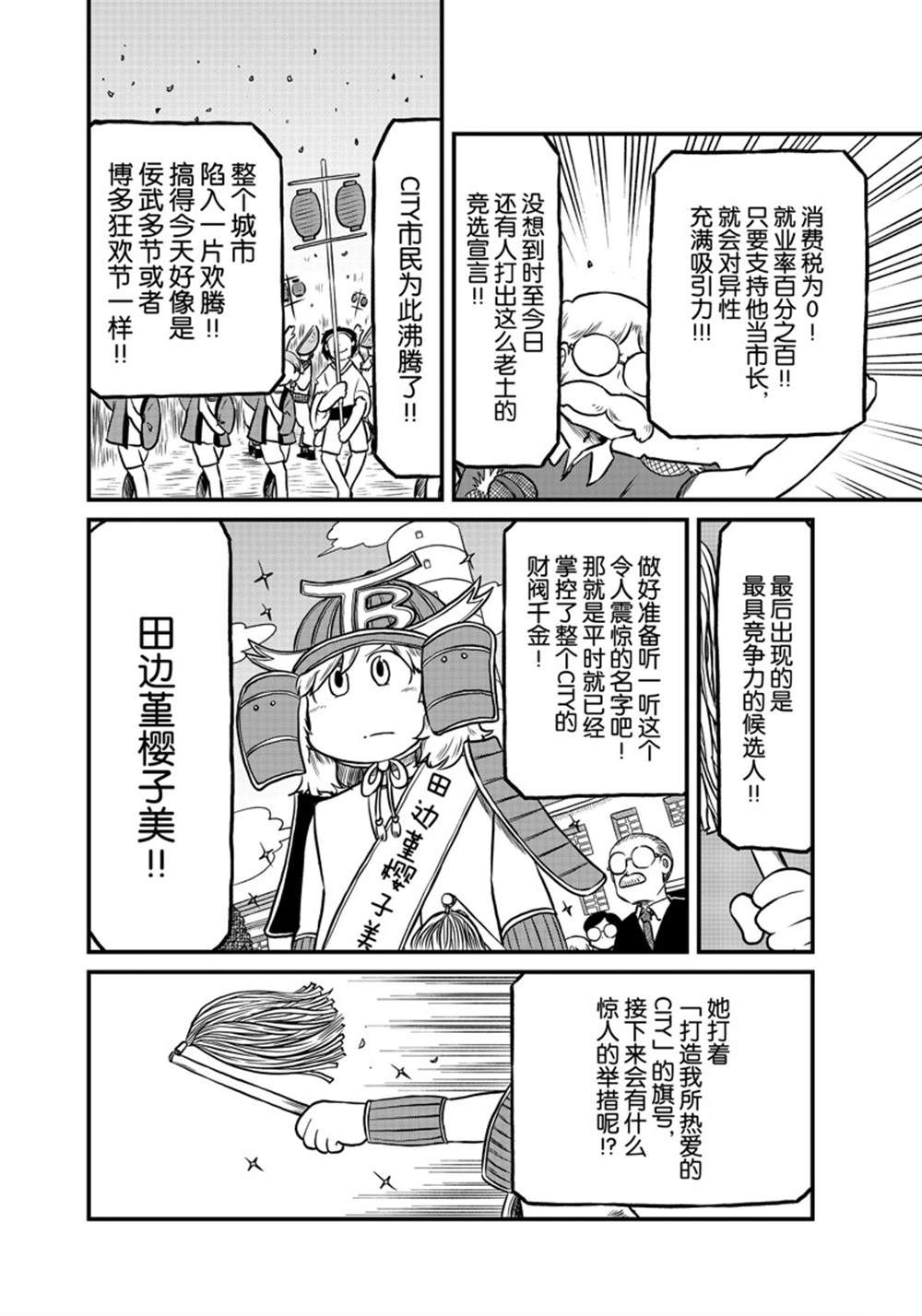 《city》第178话 第4页